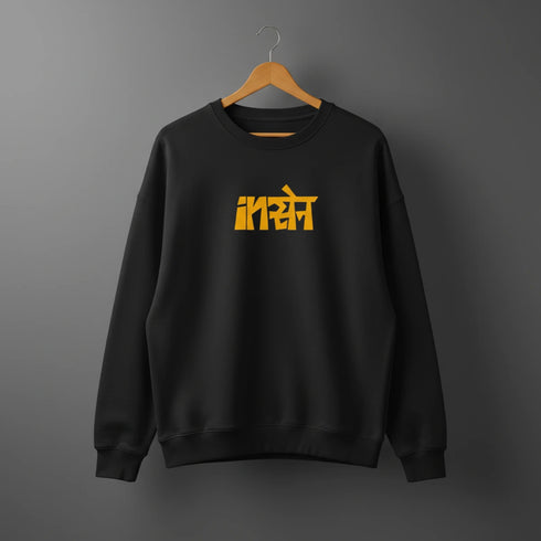 Insane - Unisex Sweatshirt